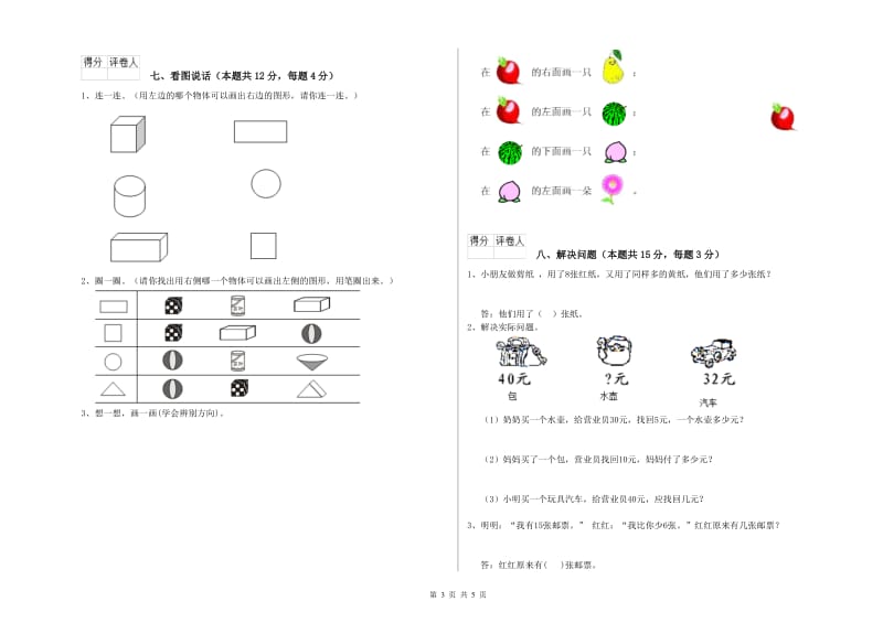 2020年实验小学一年级数学下学期开学检测试卷C卷 外研版.doc_第3页