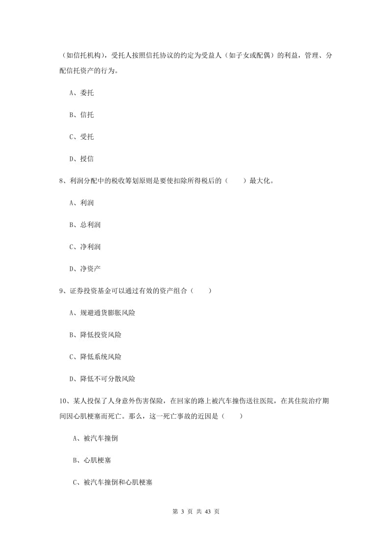 2020年初级银行从业资格《个人理财》题库练习试卷D卷 附答案.doc_第3页