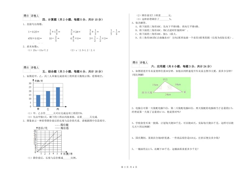 2020年实验小学小升初数学每日一练试卷C卷 外研版（附答案）.doc_第2页