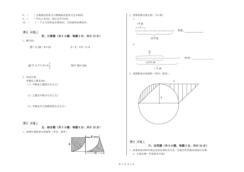 2020年实验小学小升初数学综合检测试题C卷 江西版（附答案）.doc_第2页