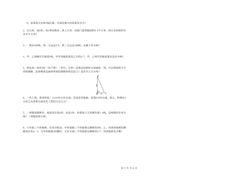 2020年实验小学小升初数学综合检测试题C卷 江西版（附答案）.doc_第3页