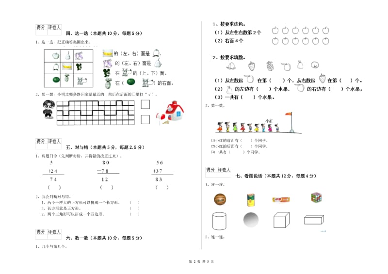 2020年实验小学一年级数学下学期每周一练试卷 浙教版（附答案）.doc_第2页