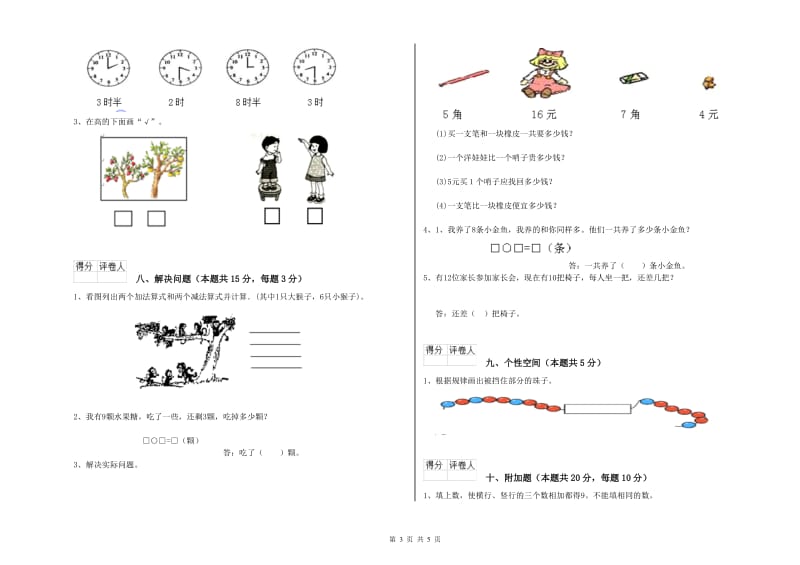 2020年实验小学一年级数学下学期每周一练试卷 浙教版（附答案）.doc_第3页