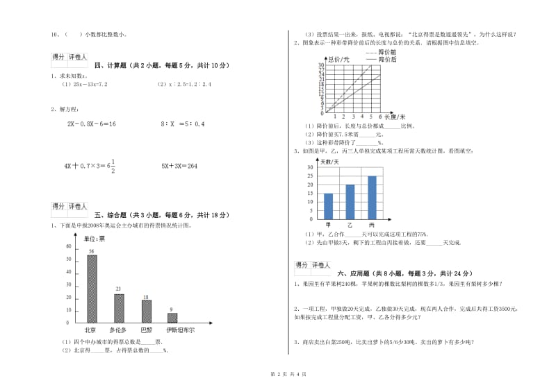 2020年实验小学小升初数学综合练习试题C卷 人教版（附解析）.doc_第2页