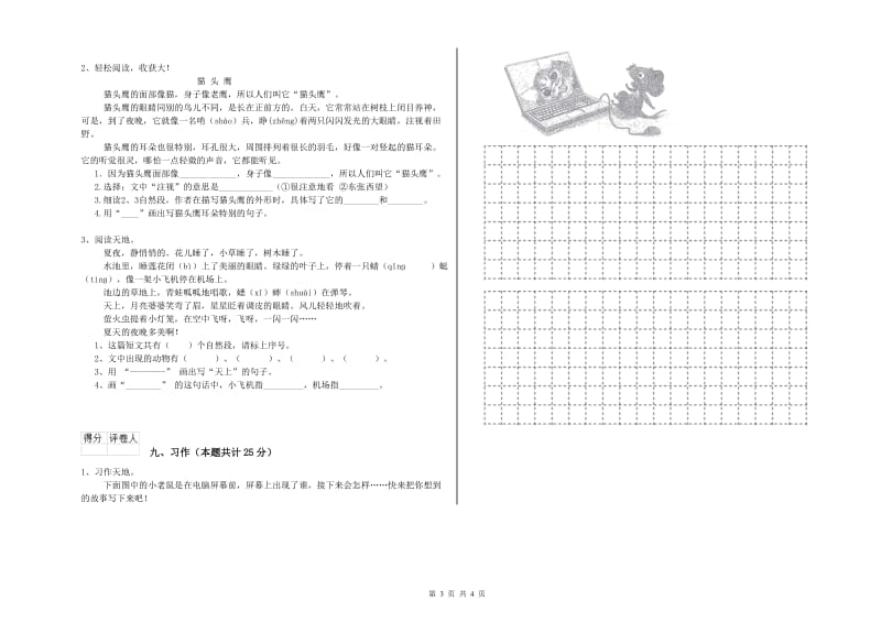 2020年实验小学二年级语文下学期自我检测试题 上海教育版（含答案）.doc_第3页