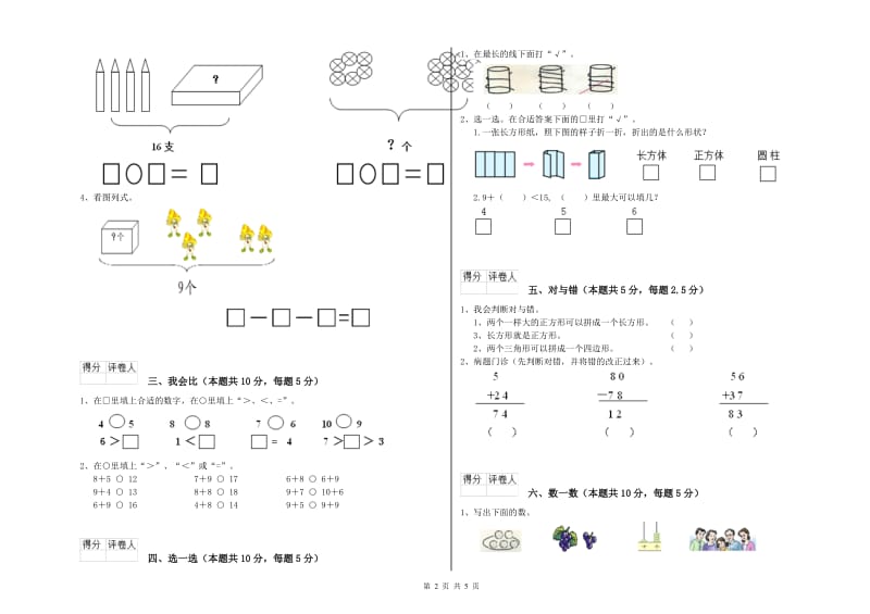 2020年实验小学一年级数学下学期期中考试试题A卷 江西版.doc_第2页