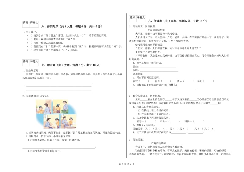 2020年实验小学二年级语文【上册】过关练习试卷 浙教版（附答案）.doc_第2页