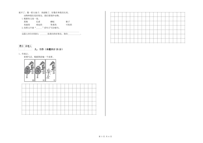 2020年实验小学二年级语文【上册】过关练习试卷 浙教版（附答案）.doc_第3页