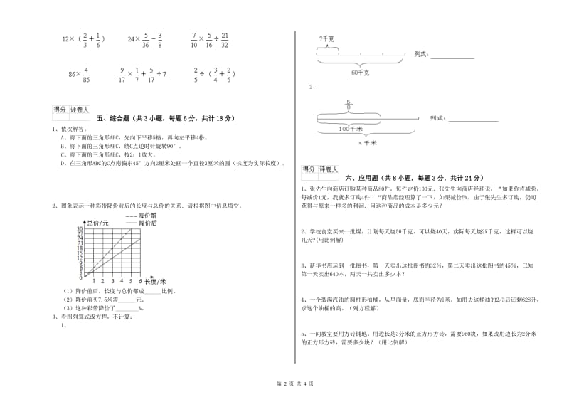 2020年实验小学小升初数学综合检测试卷D卷 豫教版（附解析）.doc_第2页