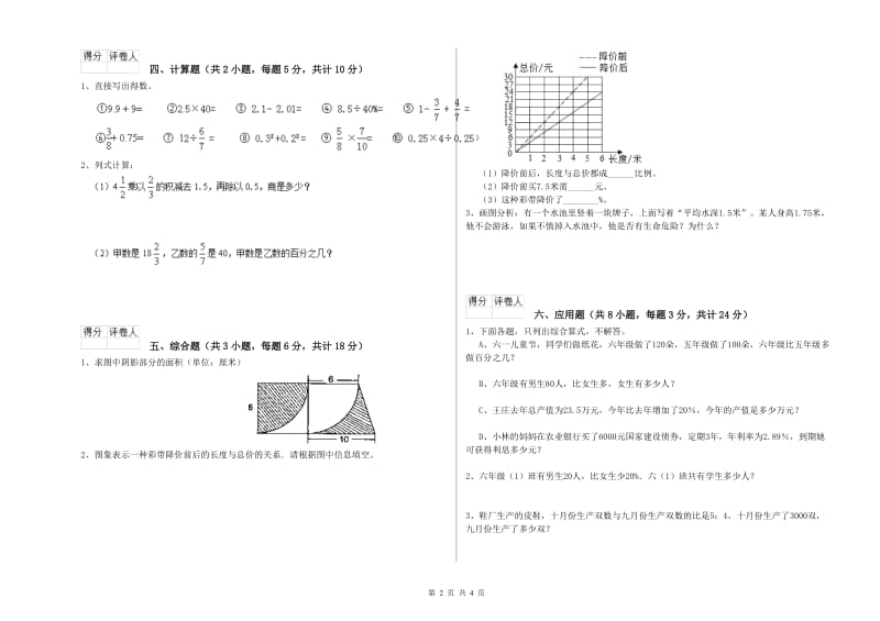 2020年实验小学小升初数学能力提升试卷C卷 赣南版（附解析）.doc_第2页