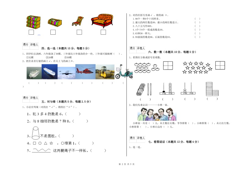 2020年实验小学一年级数学【下册】开学考试试卷D卷 赣南版.doc_第2页