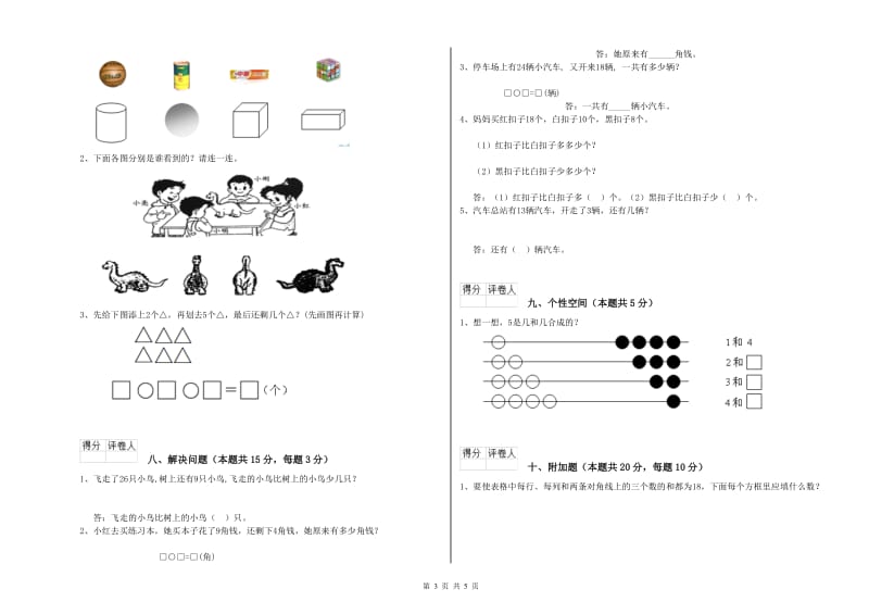 2020年实验小学一年级数学【下册】开学考试试卷D卷 赣南版.doc_第3页