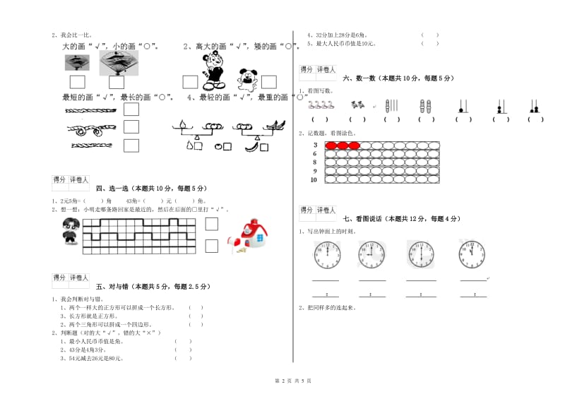 2020年实验小学一年级数学【下册】月考试题C卷 人教版.doc_第2页