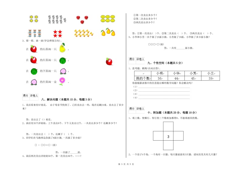 2020年实验小学一年级数学【下册】月考试题C卷 人教版.doc_第3页