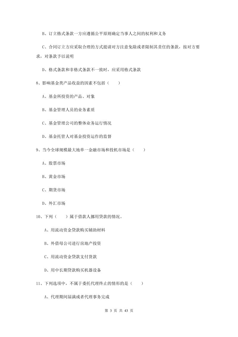 2020年初级银行从业资格考试《个人理财》过关练习试卷C卷 附解析.doc_第3页