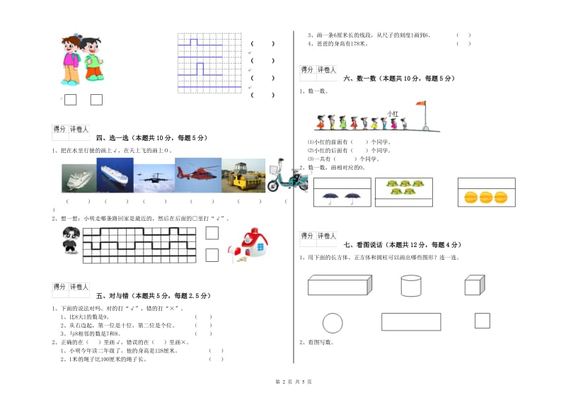 2020年实验小学一年级数学【上册】综合练习试卷 外研版（附解析）.doc_第2页