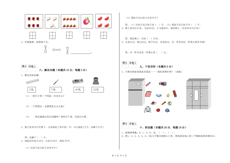 2020年实验小学一年级数学【上册】综合练习试卷 外研版（附解析）.doc_第3页