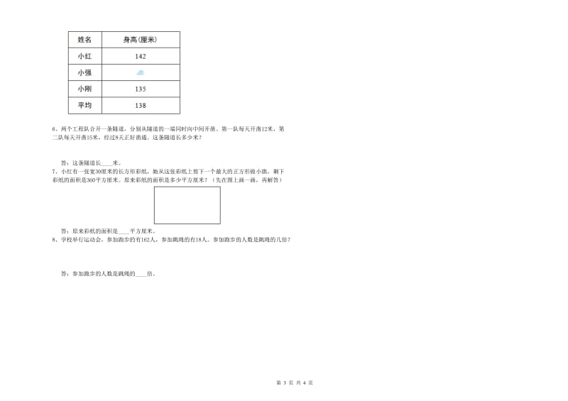 2020年四年级数学【下册】每周一练试题D卷 附解析.doc_第3页