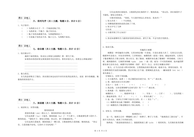 2020年实验小学二年级语文【上册】提升训练试卷 豫教版（附答案）.doc_第2页