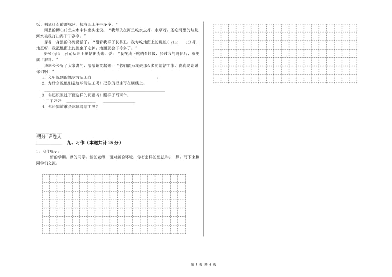 2020年实验小学二年级语文【上册】提升训练试卷 豫教版（附答案）.doc_第3页