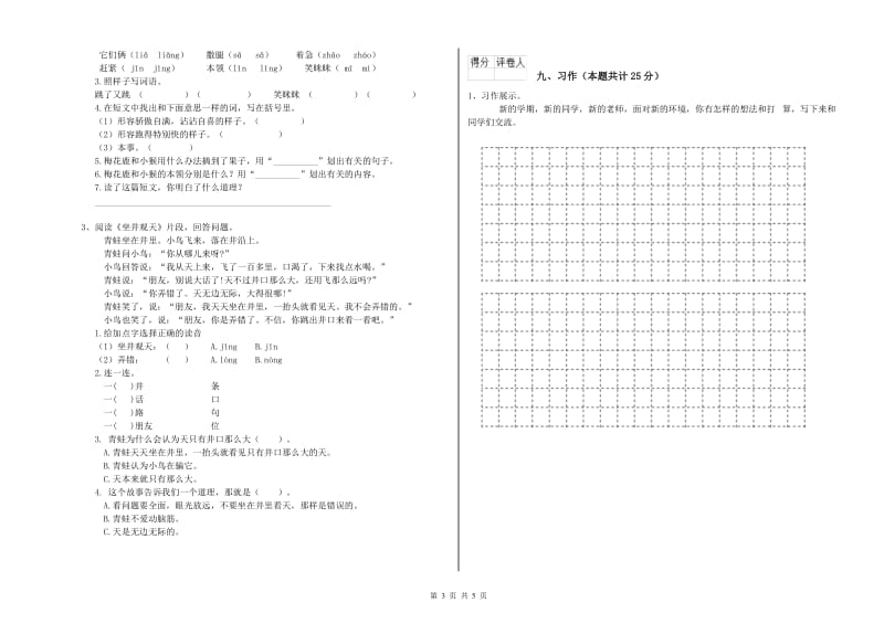 2020年实验小学二年级语文上学期提升训练试卷 外研版（附答案）.doc_第3页