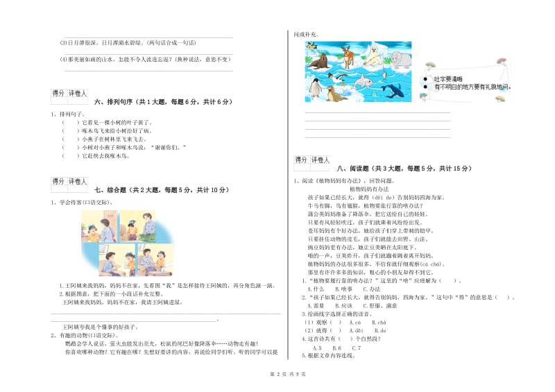 2020年实验小学二年级语文【下册】全真模拟考试试卷 浙教版（含答案）.doc_第2页