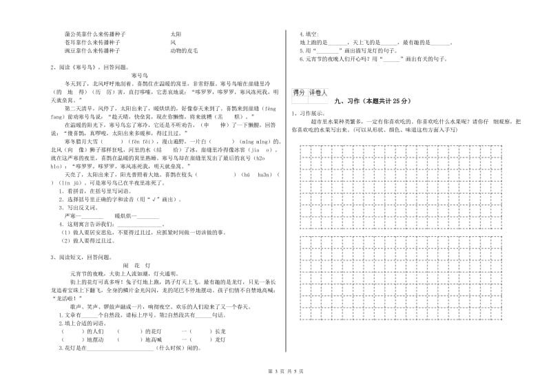 2020年实验小学二年级语文【下册】全真模拟考试试卷 浙教版（含答案）.doc_第3页