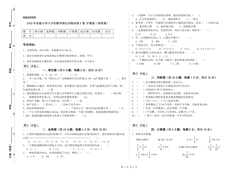 2020年实验小学小升初数学强化训练试卷A卷 沪教版（附答案）.doc_第1页