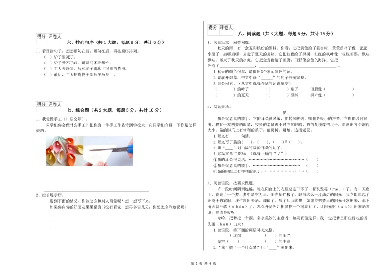 2020年实验小学二年级语文下学期开学检测试题 苏教版（含答案）.doc_第2页