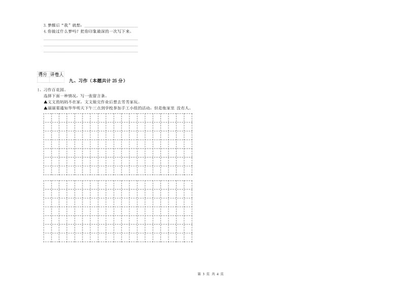 2020年实验小学二年级语文下学期开学检测试题 苏教版（含答案）.doc_第3页