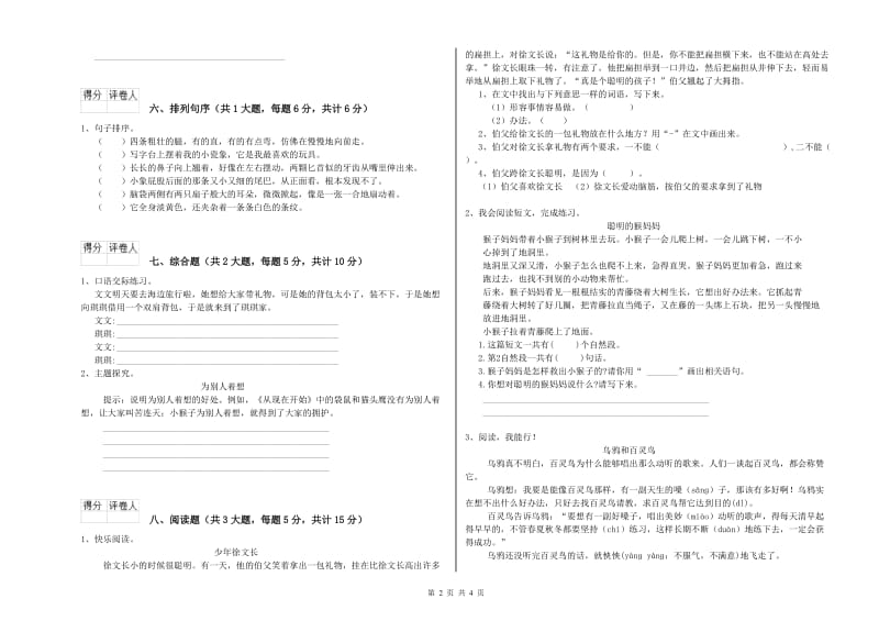 2020年实验小学二年级语文下学期过关练习试题 豫教版（含答案）.doc_第2页