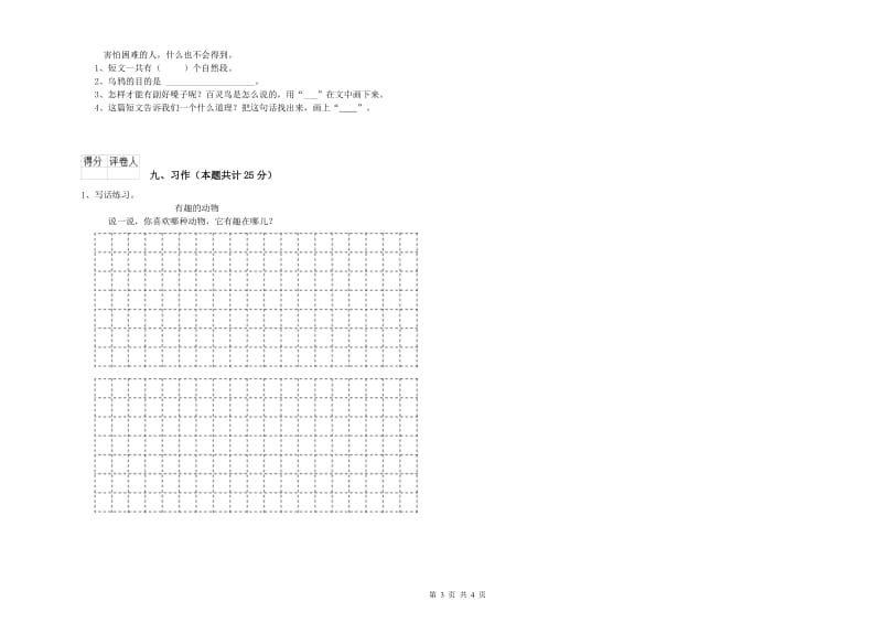 2020年实验小学二年级语文下学期过关练习试题 豫教版（含答案）.doc_第3页