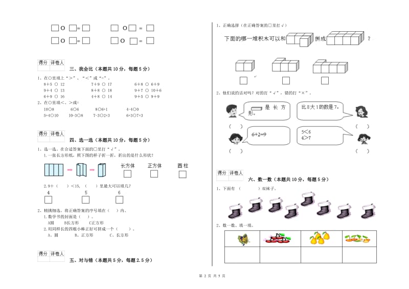 2020年实验小学一年级数学【下册】过关检测试卷 浙教版（附答案）.doc_第2页