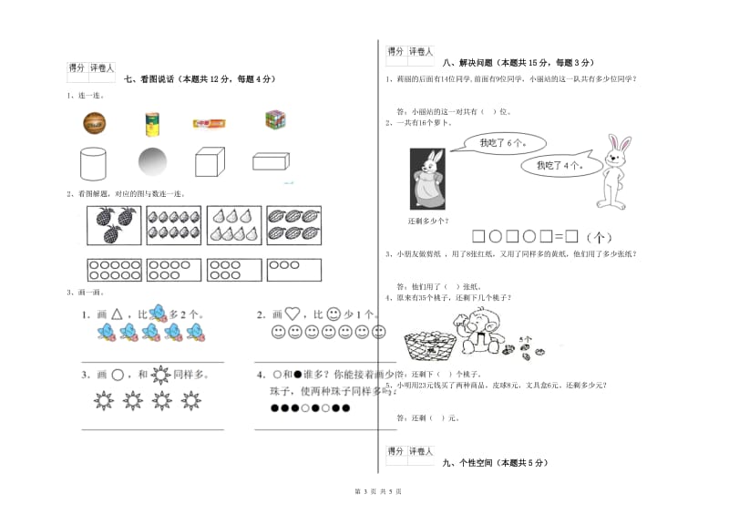 2020年实验小学一年级数学【下册】过关检测试卷 浙教版（附答案）.doc_第3页