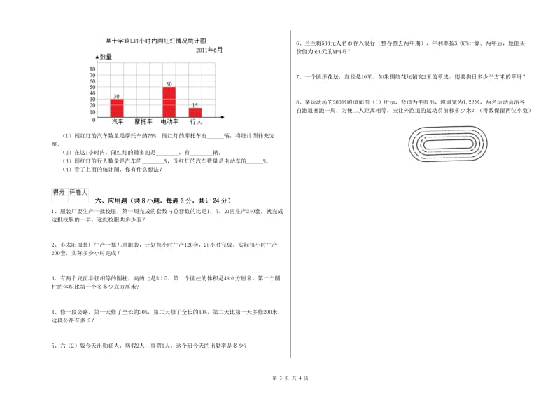 2020年实验小学小升初数学能力提升试卷B卷 西南师大版（附答案）.doc_第3页