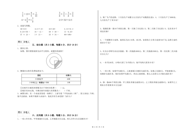 2020年实验小学小升初数学考前练习试题D卷 新人教版（附解析）.doc_第2页