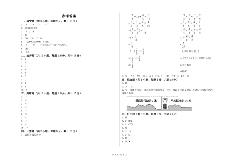 2020年实验小学小升初数学考前练习试题D卷 新人教版（附解析）.doc_第3页