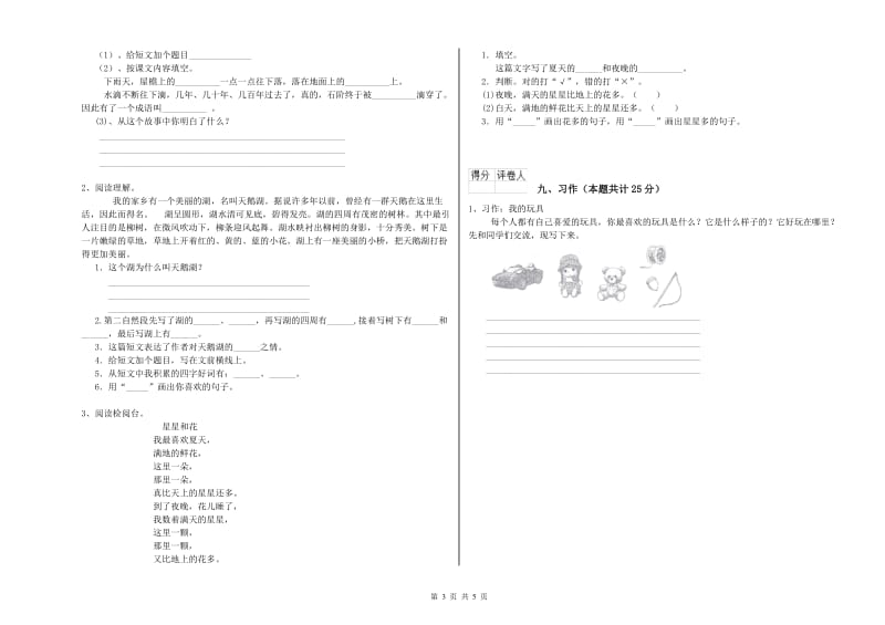 2020年实验小学二年级语文下学期每周一练试题 外研版（含答案）.doc_第3页