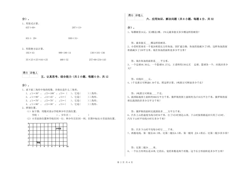 2020年四年级数学【下册】自我检测试题D卷 含答案.doc_第2页