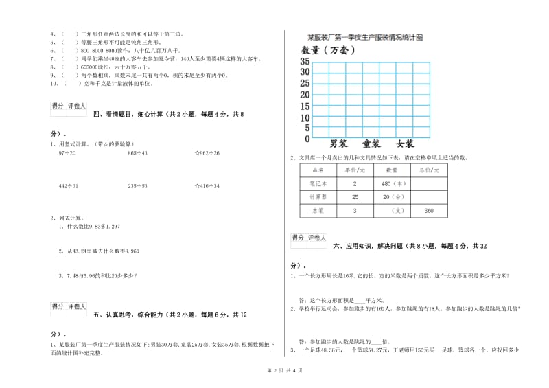 2020年四年级数学【上册】开学检测试题 含答案.doc_第2页