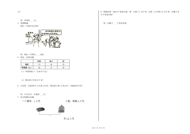 2020年四年级数学【上册】开学检测试题 含答案.doc_第3页