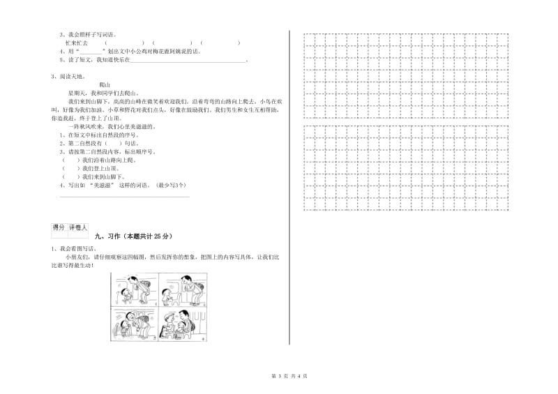 2020年实验小学二年级语文上学期模拟考试试题 新人教版（附答案）.doc_第3页