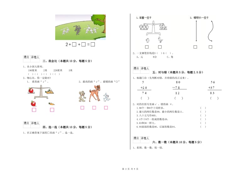 2020年实验小学一年级数学下学期月考试题A卷 赣南版.doc_第2页