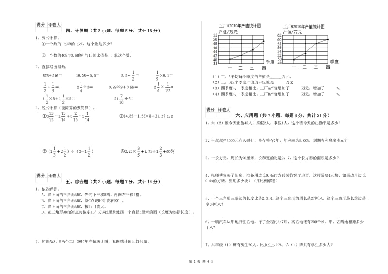 2020年六年级数学下学期自我检测试卷 长春版（含答案）.doc_第2页