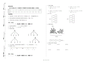 2020年實驗小學一年級數(shù)學下學期期中考試試題 湘教版（含答案）.doc