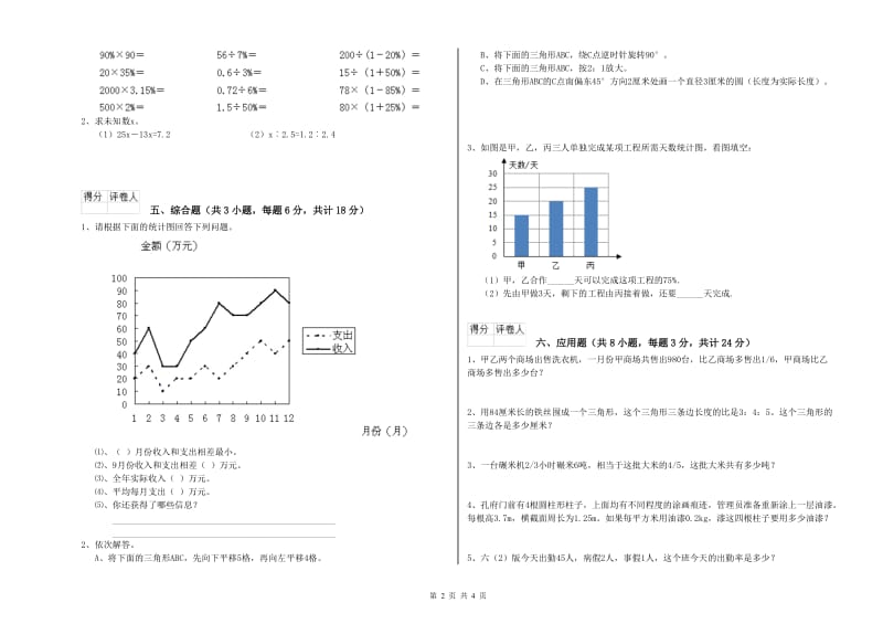 2020年实验小学小升初数学每周一练试卷A卷 湘教版（含答案）.doc_第2页