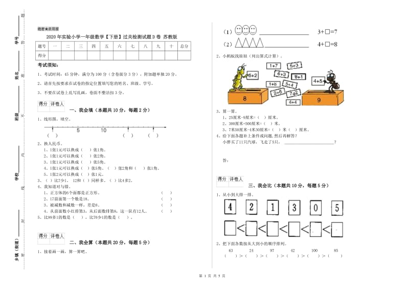 2020年实验小学一年级数学【下册】过关检测试题D卷 苏教版.doc_第1页