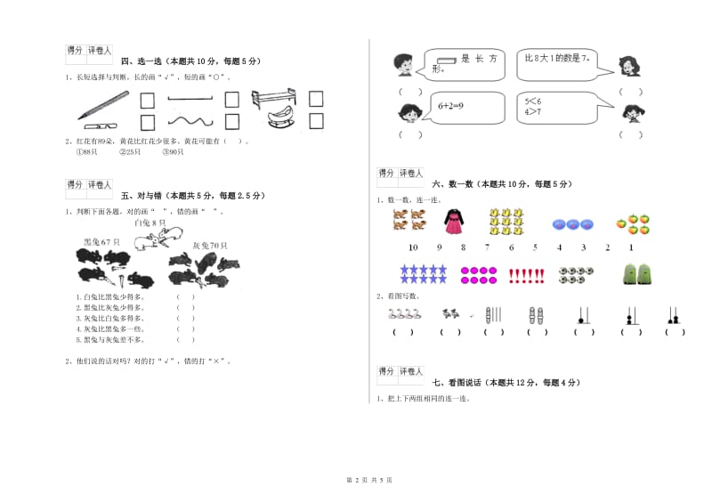 2020年实验小学一年级数学【下册】过关检测试题D卷 苏教版.doc_第2页