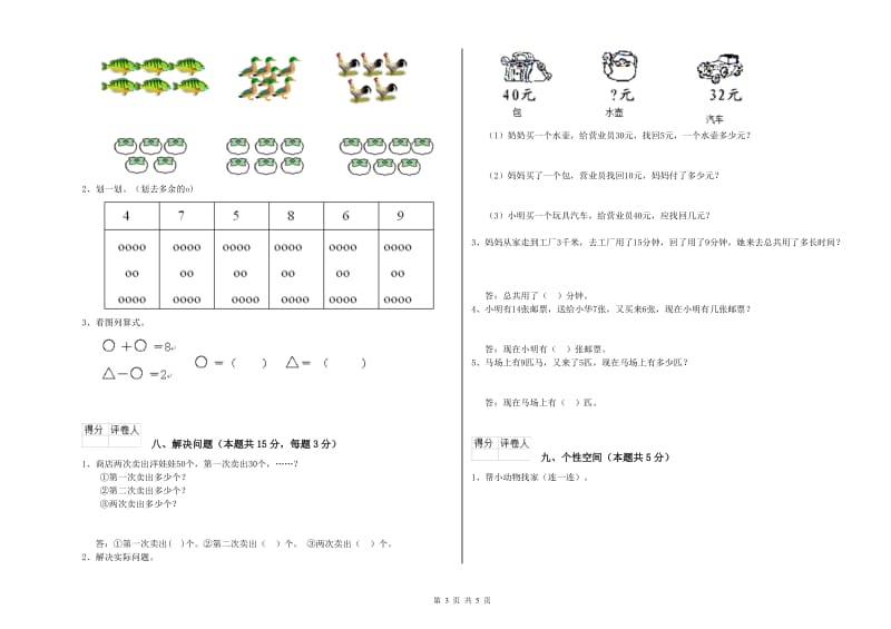 2020年实验小学一年级数学【下册】过关检测试题D卷 苏教版.doc_第3页