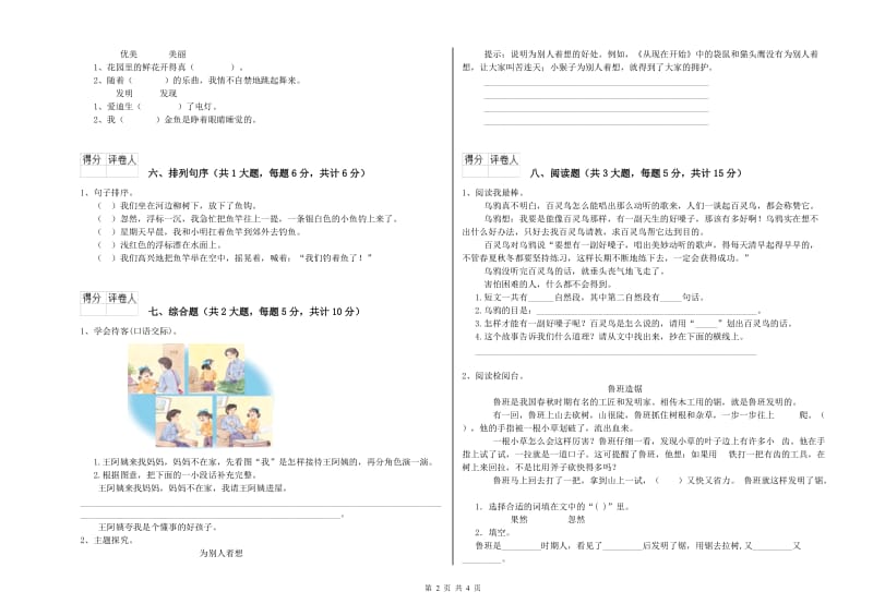 2020年实验小学二年级语文【上册】同步练习试卷 西南师大版（附答案）.doc_第2页